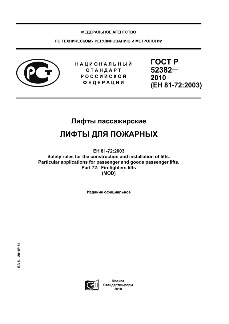 руководство исомэк 38 общие требования к приемке испытательных лабораторий