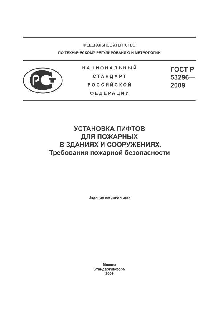 Август « 2012 « Блог Консультанта По Пожарной Безопасности