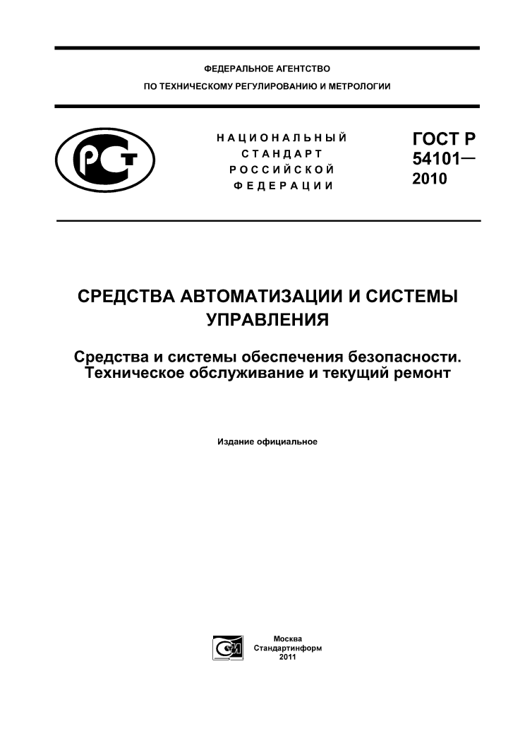Сп 1.13130.2009 С Изменениями 2013 Pdf Сп 1.13130.2009 С Изменениями 2013 Pdf