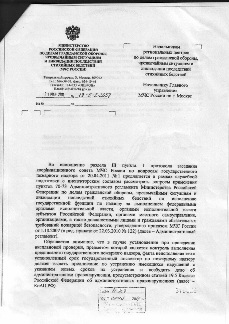 Письмо МЧС России От 31.05.2011 № 19-5-2-2057 « Блог Консультанта.