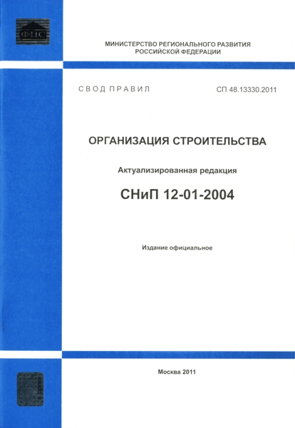 снип 12-01 2004 скачать