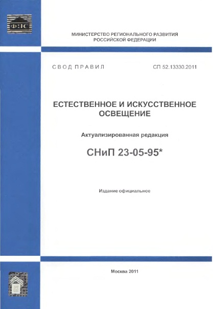 скачать сп 52.13330 2011