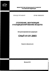 снип 41-01 2003 скачать