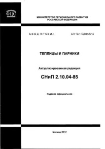СП 107.13330.2012