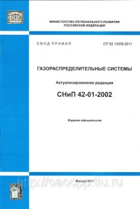 СП 62.13330.2011