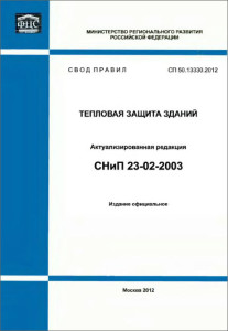 СП 50.13130.2012